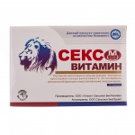 Секс Витамин